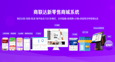 開(kāi)發(fā)屬于自己的b2b2c商城系統(tǒng)